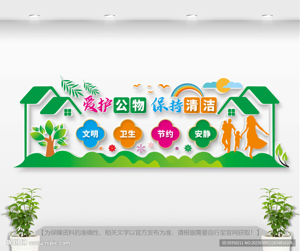 廁所公益文化墻