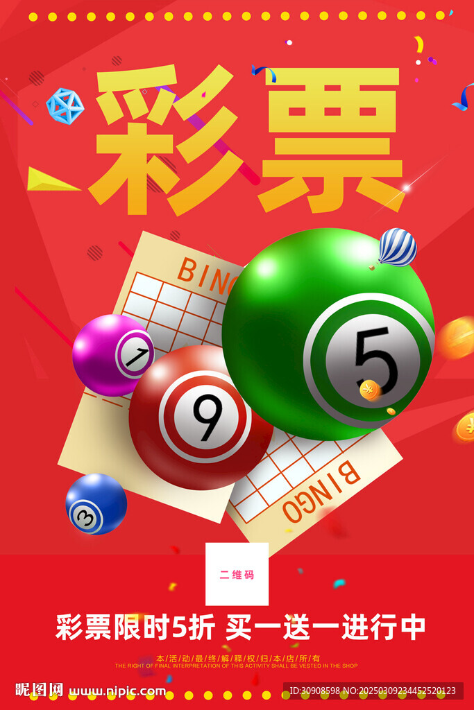 彩票