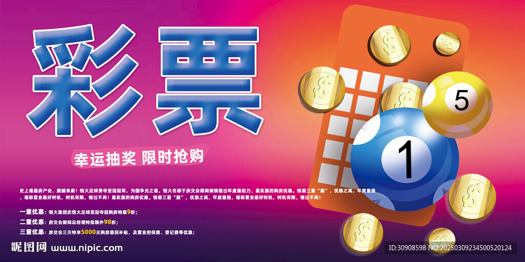 彩票