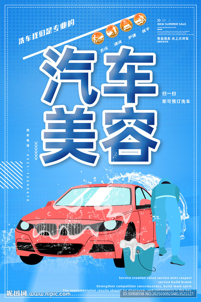 汽車美容