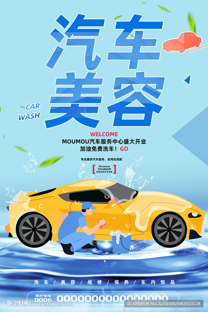 汽車美容