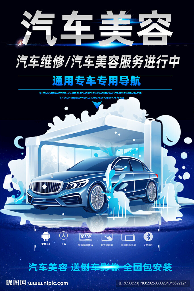汽車美容