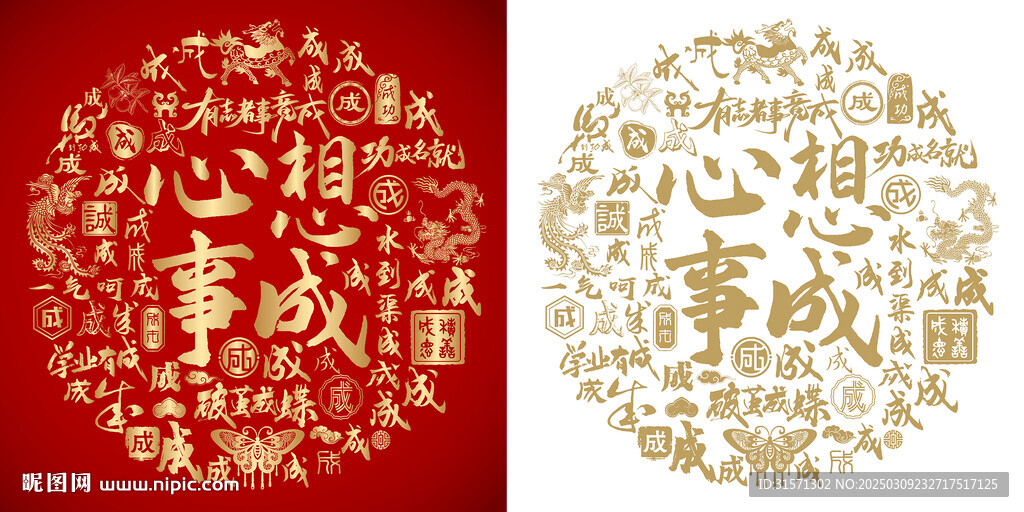 心想事成底紋心想事成背景百成圖