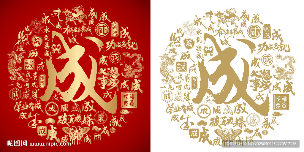 紅色成書法成字背景百成圖