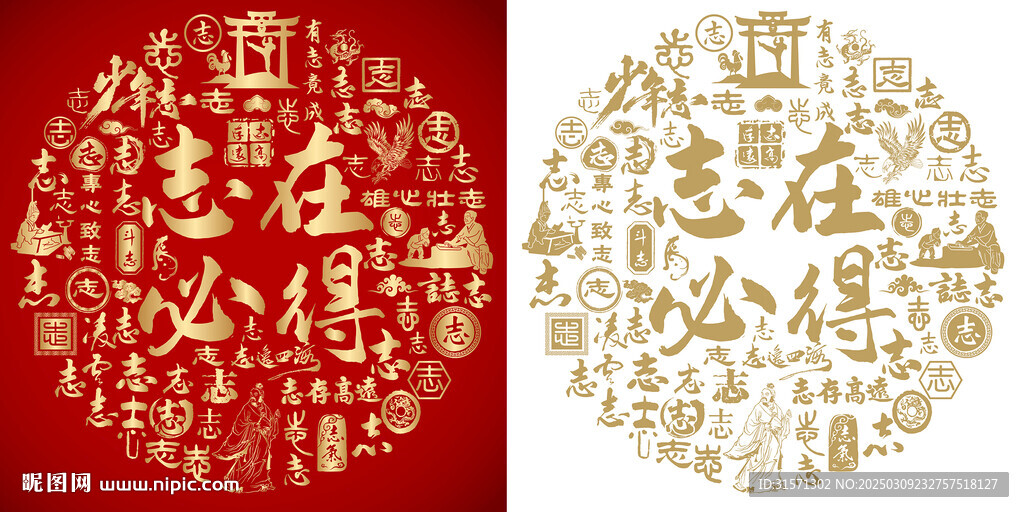 志在必得底紋志在必得背景百志圖