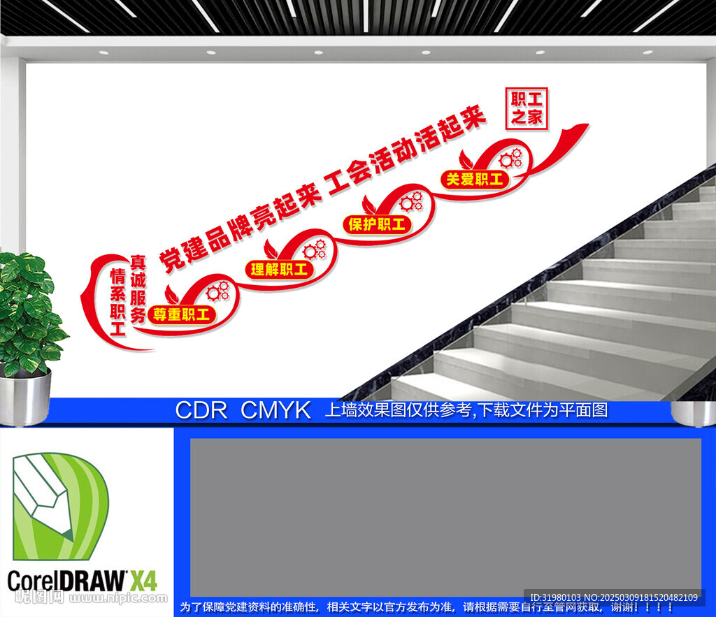  樓梯間工會(huì)文化墻