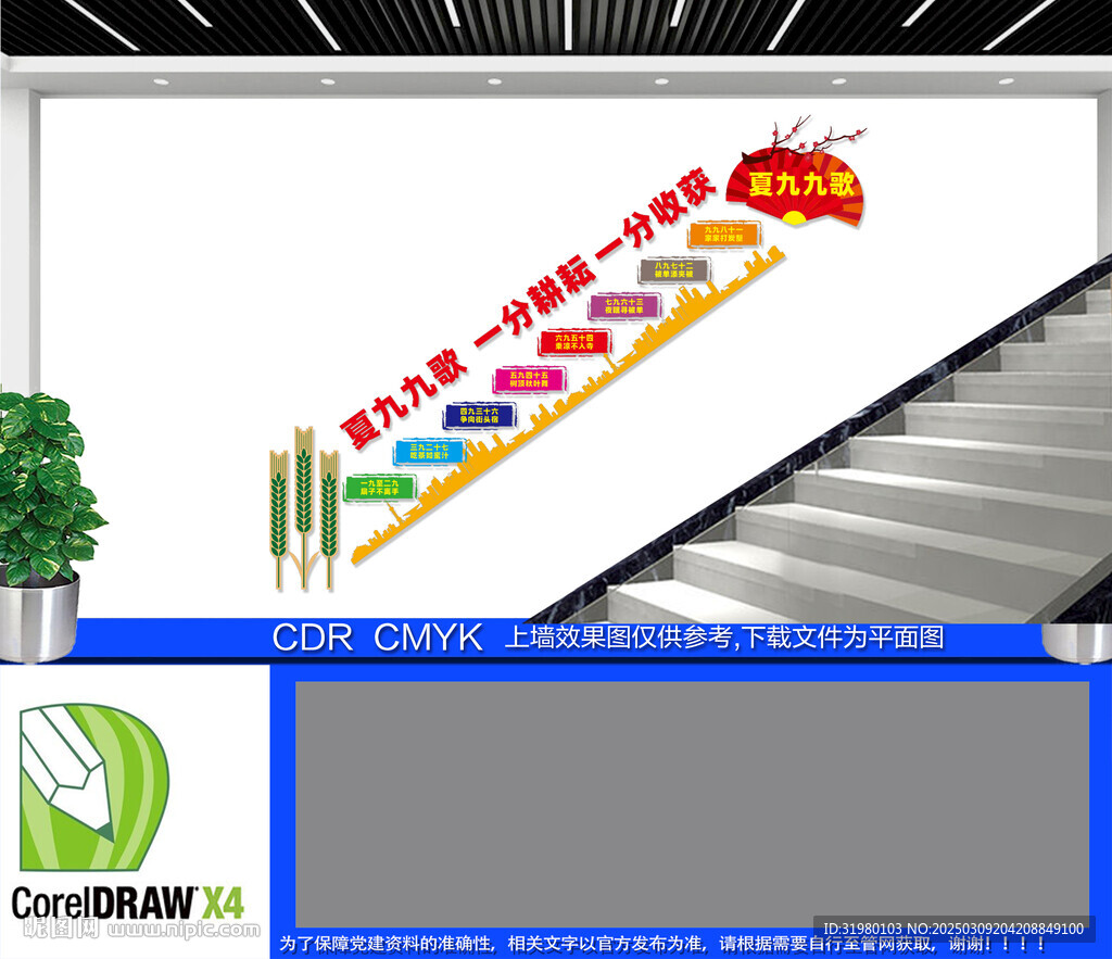 夏九九歌樓梯文化墻