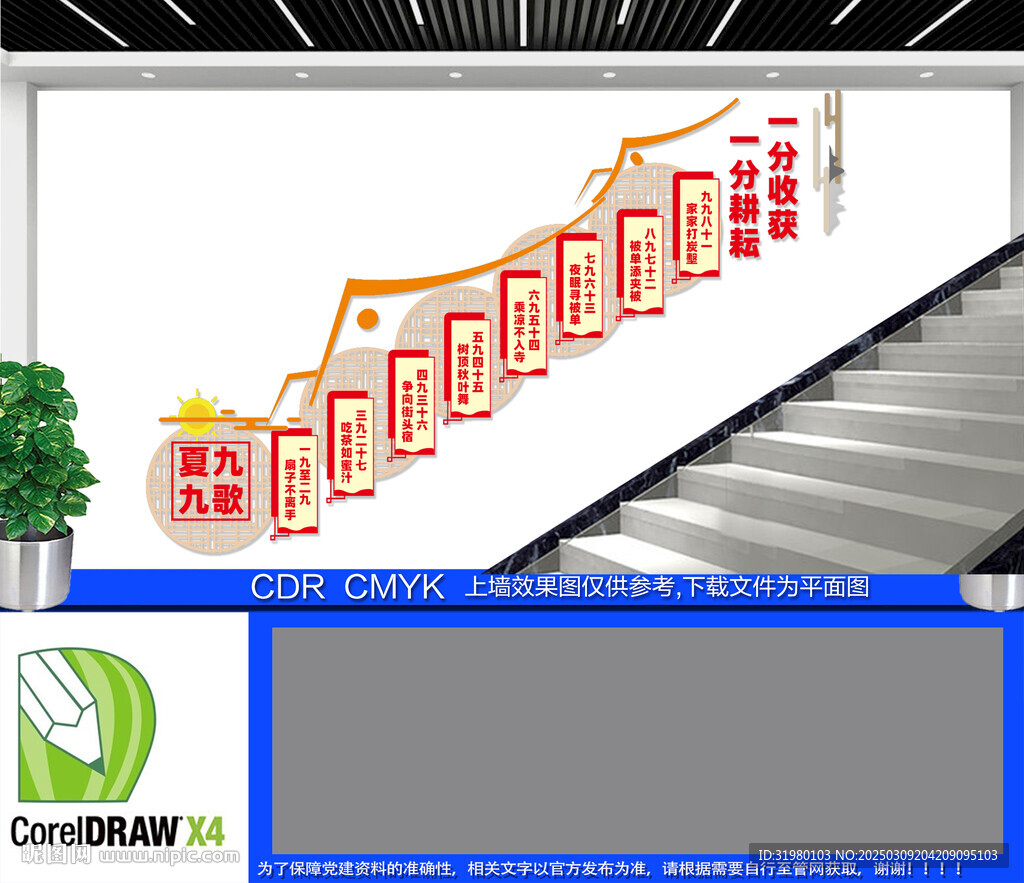 夏九九歌樓梯文化墻