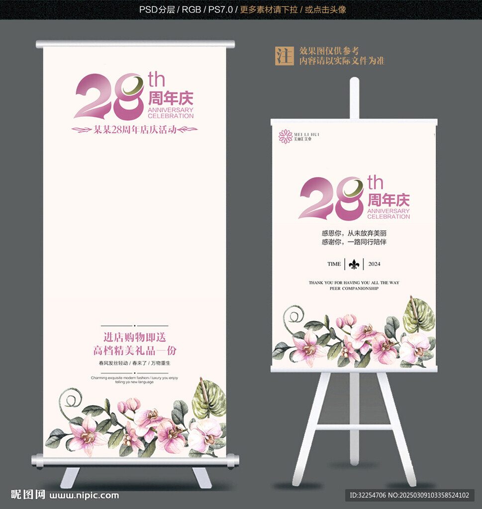 28周年店慶