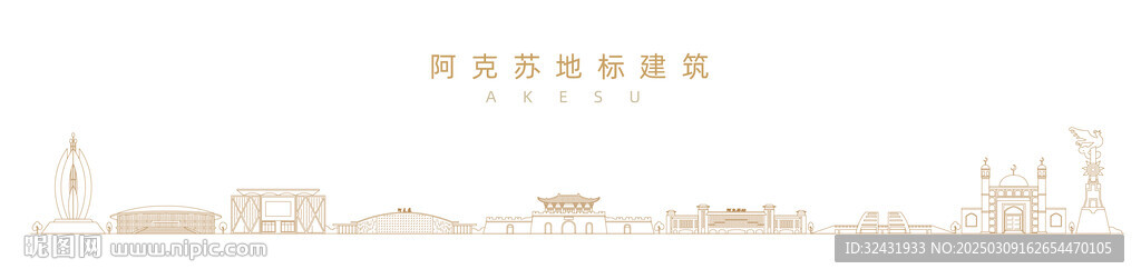 阿克蘇地標建筑