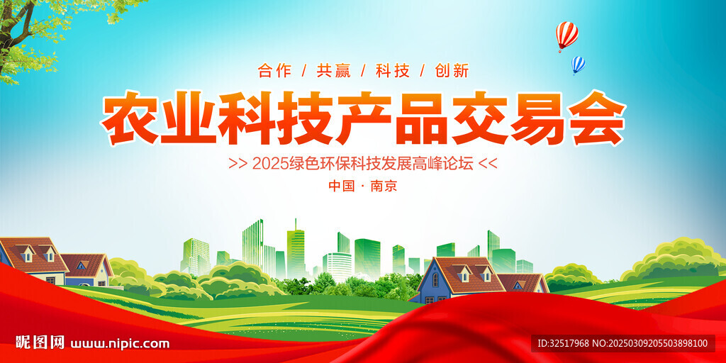農業科技產品