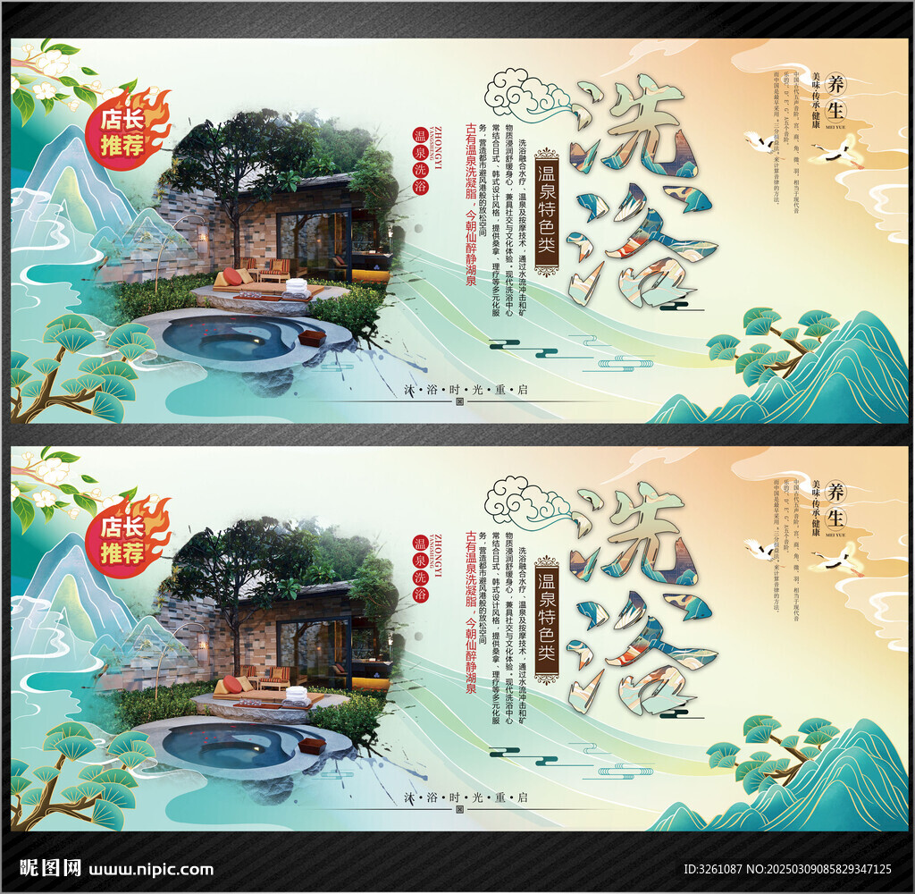 洗浴展板