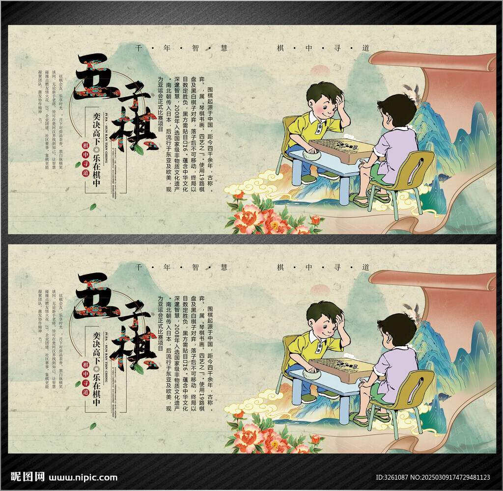 五子棋展板
