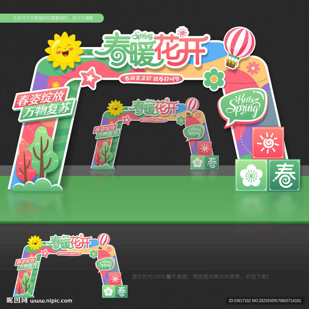 春天門頭