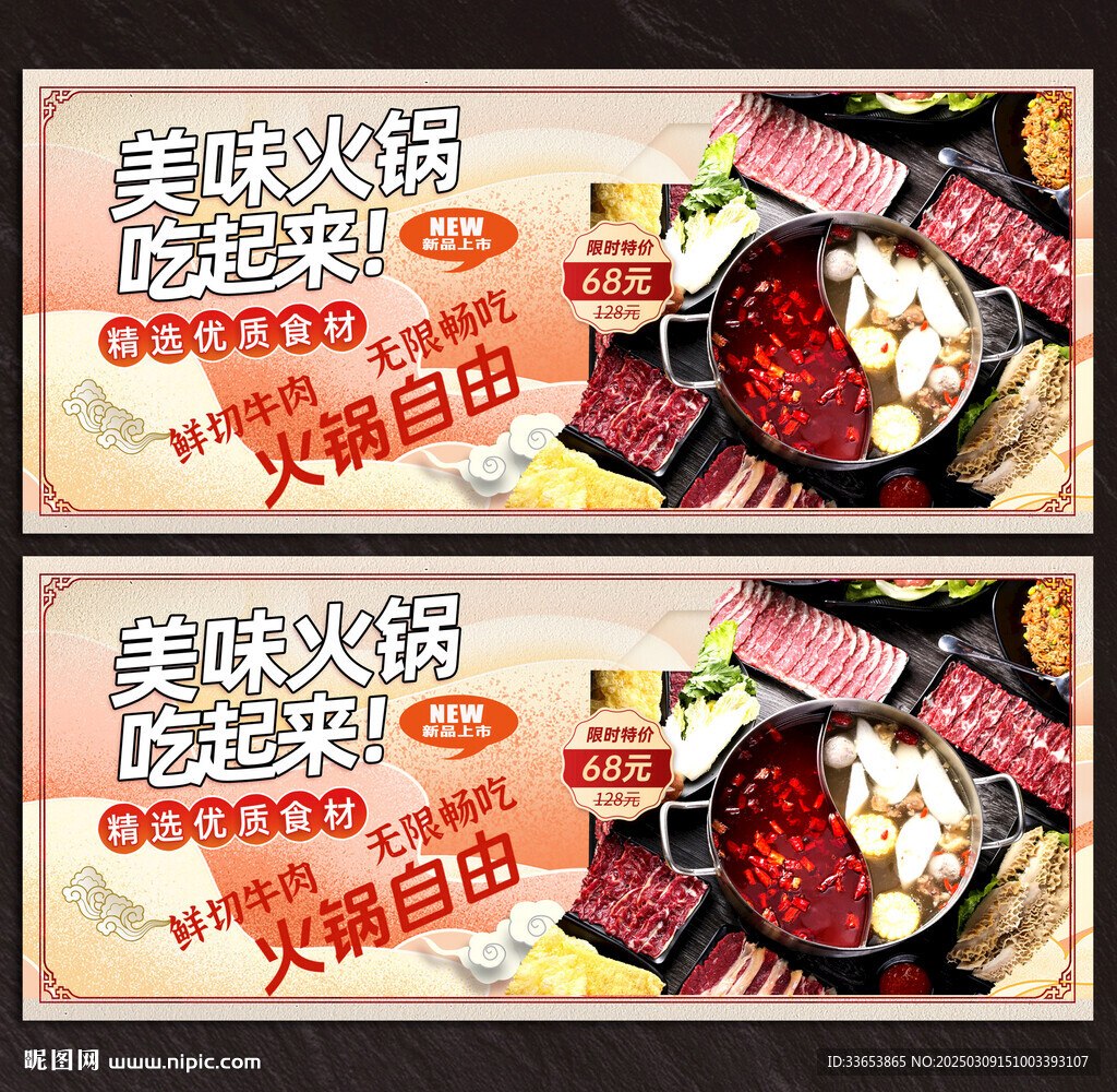 火鍋展板
