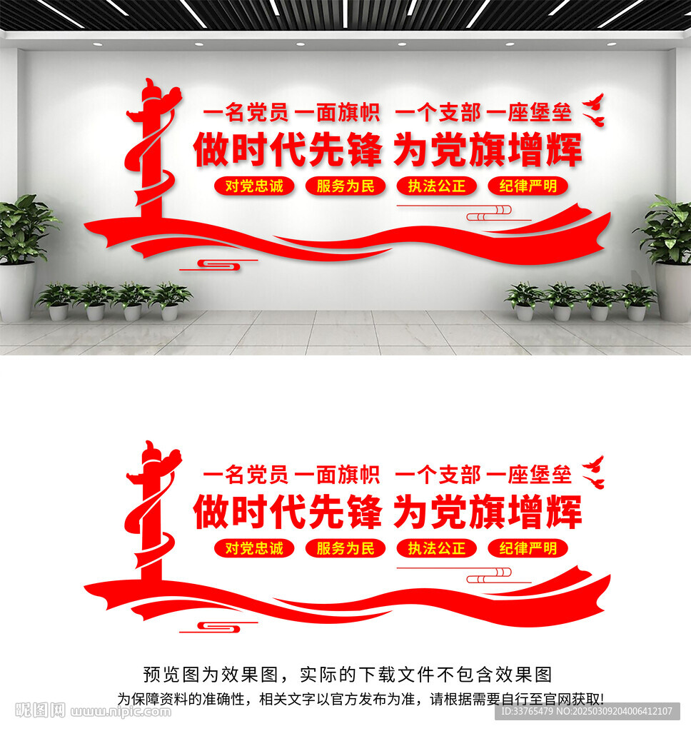 做時代先鋒文化墻