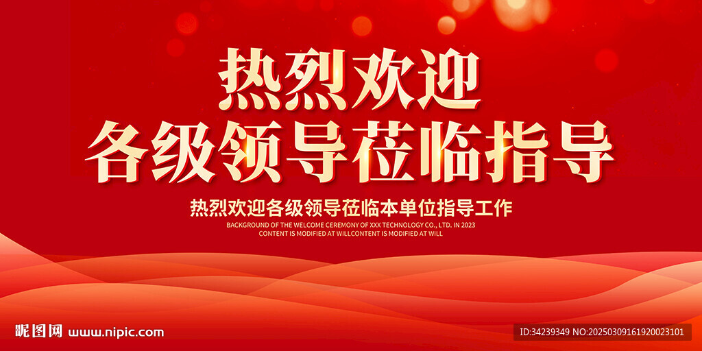 熱烈歡迎各級領導蒞臨指導