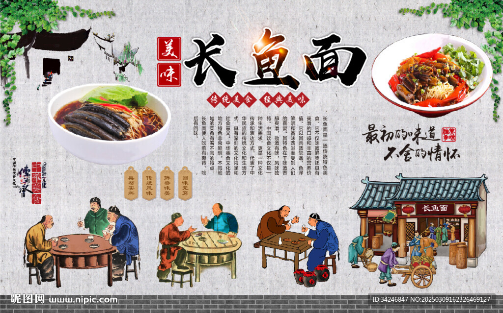 長魚面