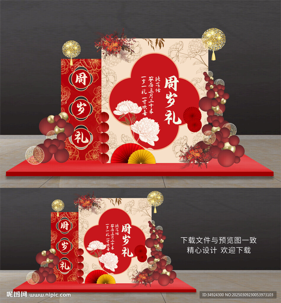 周歲禮美陳