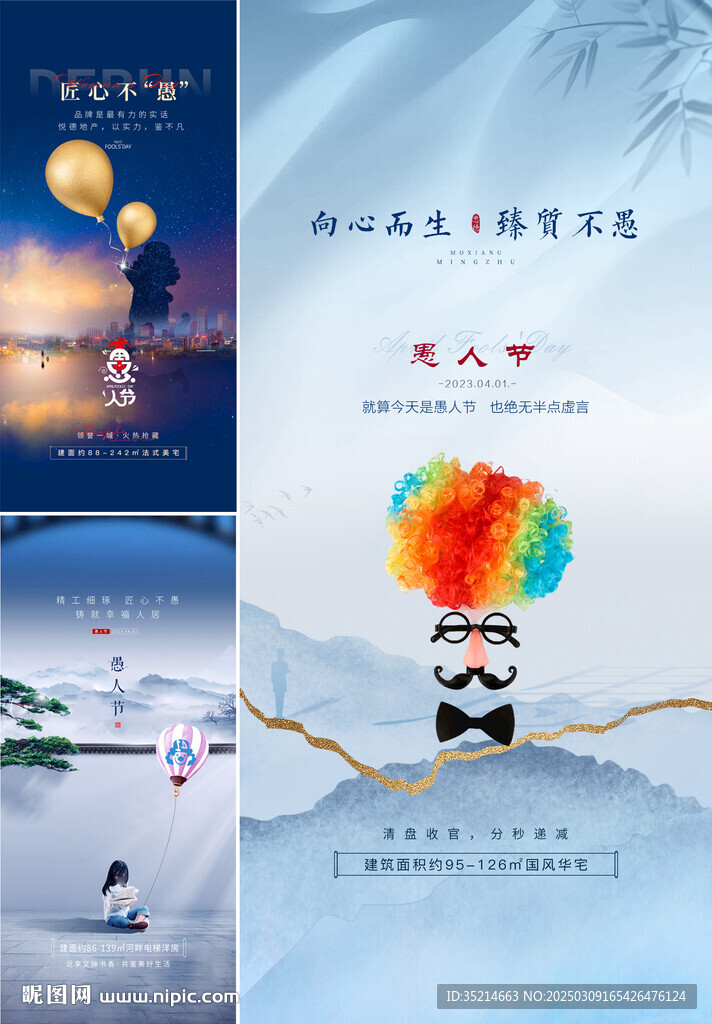 愚人節