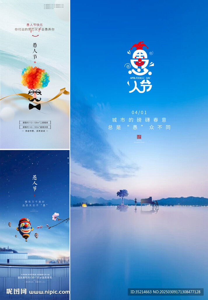 愚人節