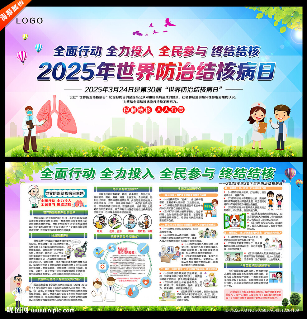 2025世界防治結(jié)核病日