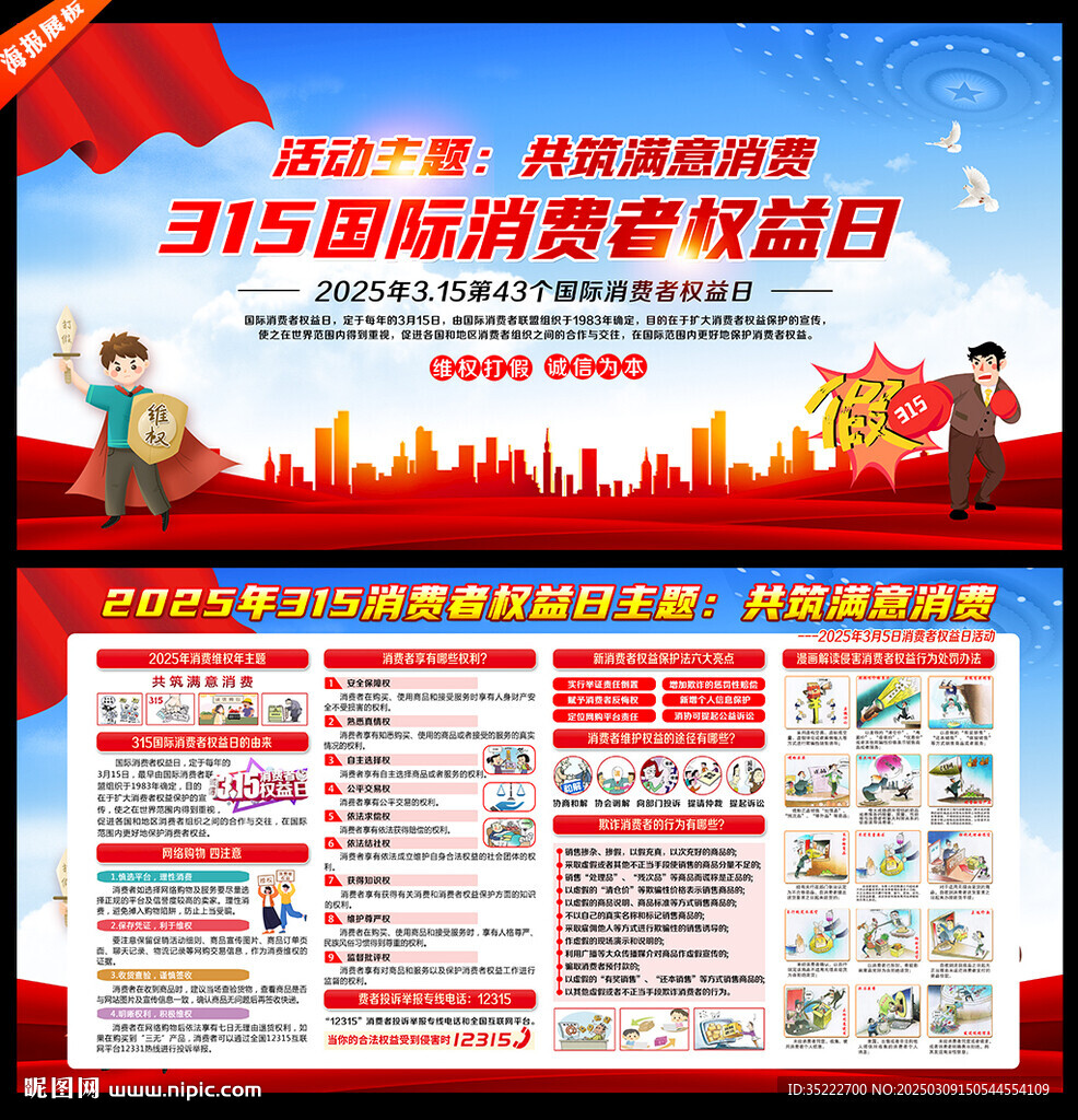 2025年315宣傳欄