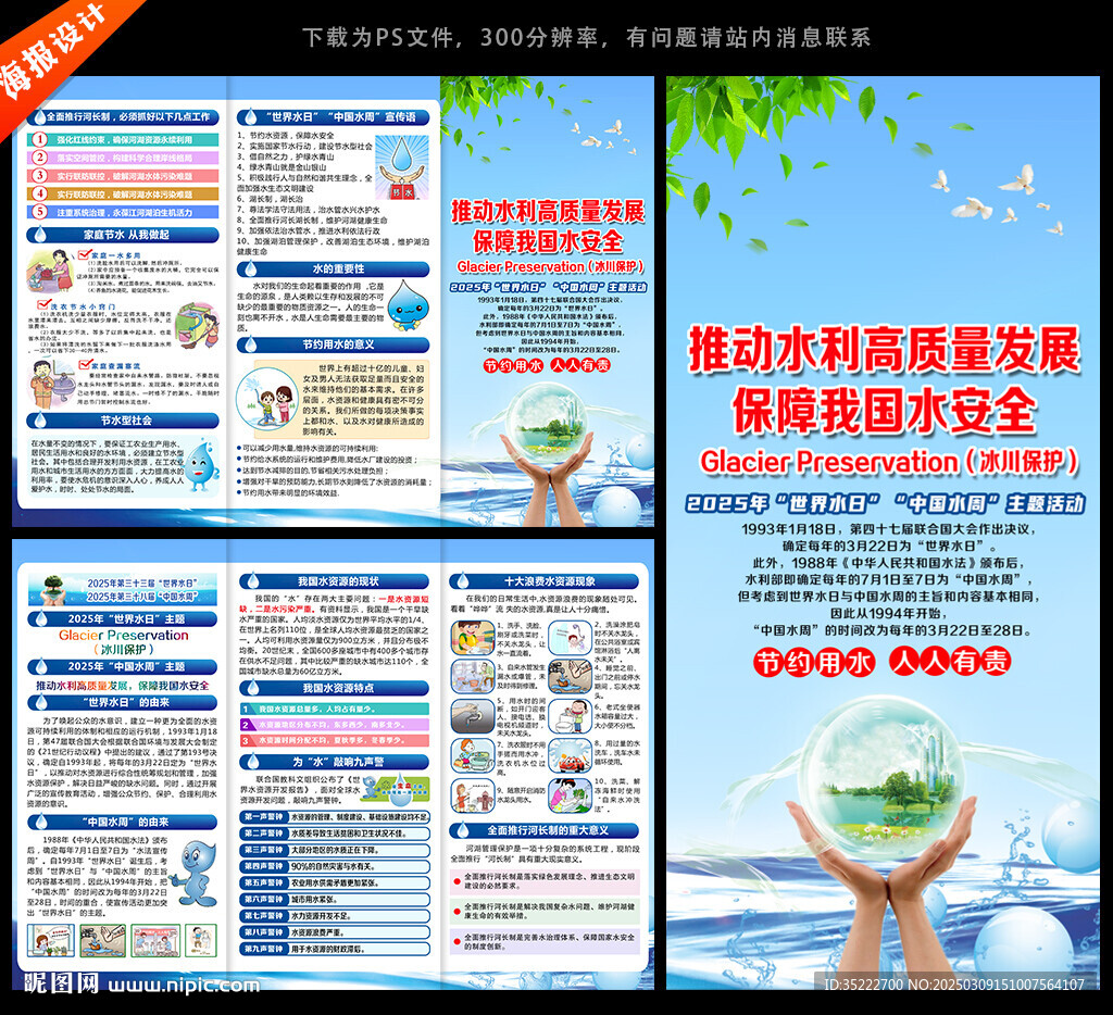 2025中國水周三折頁