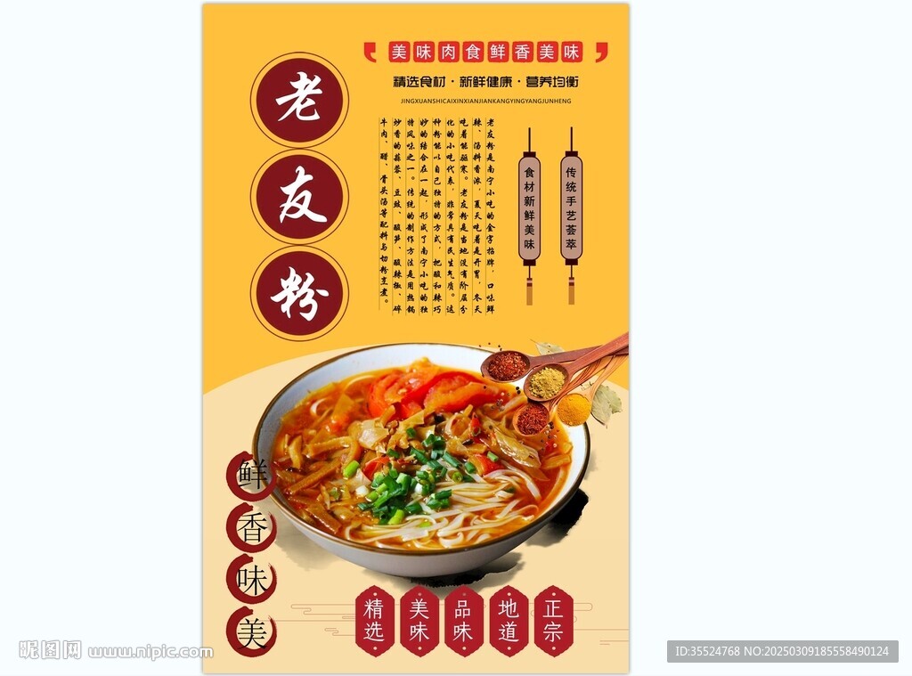 老友粉背景墻