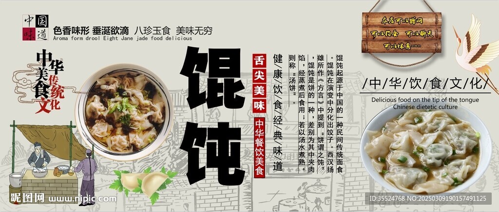 餛飩背景墻