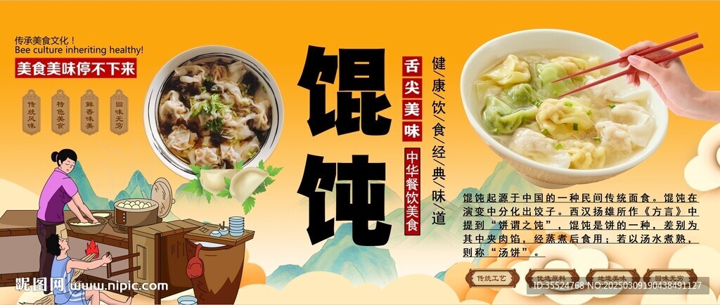 餛飩背景墻