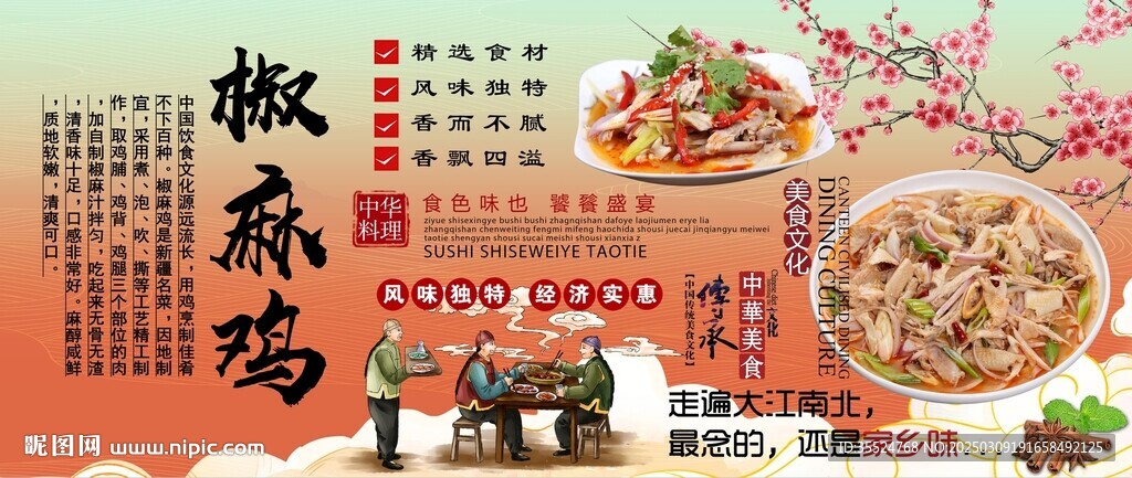 椒麻雞背景墻