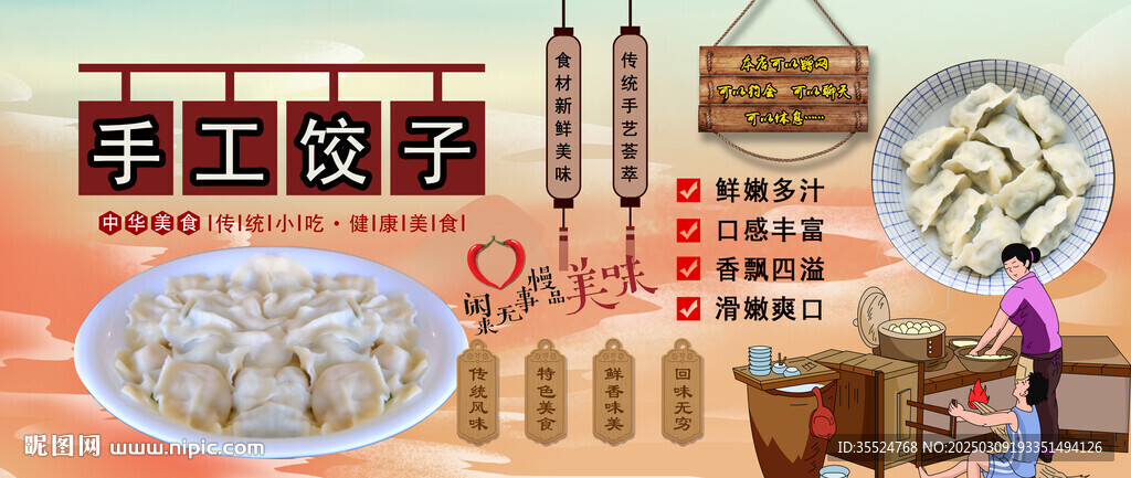 餃子背景墻