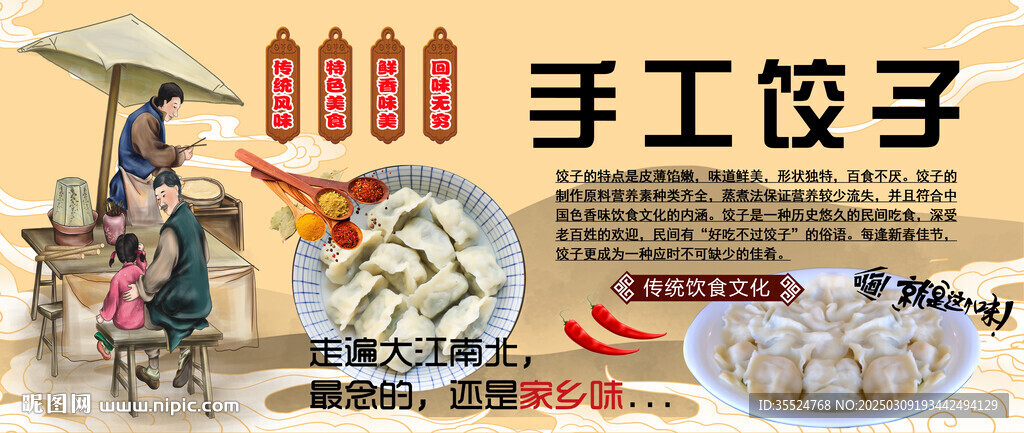 餃子背景墻