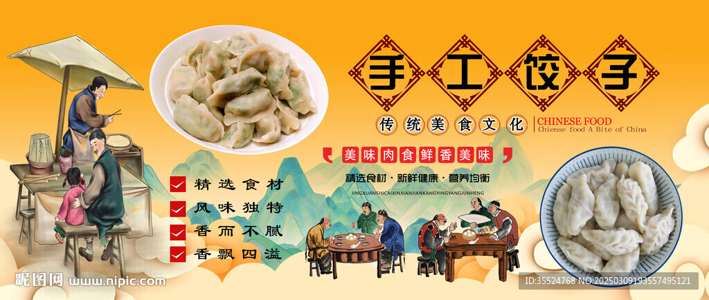 手工餃子背景墻