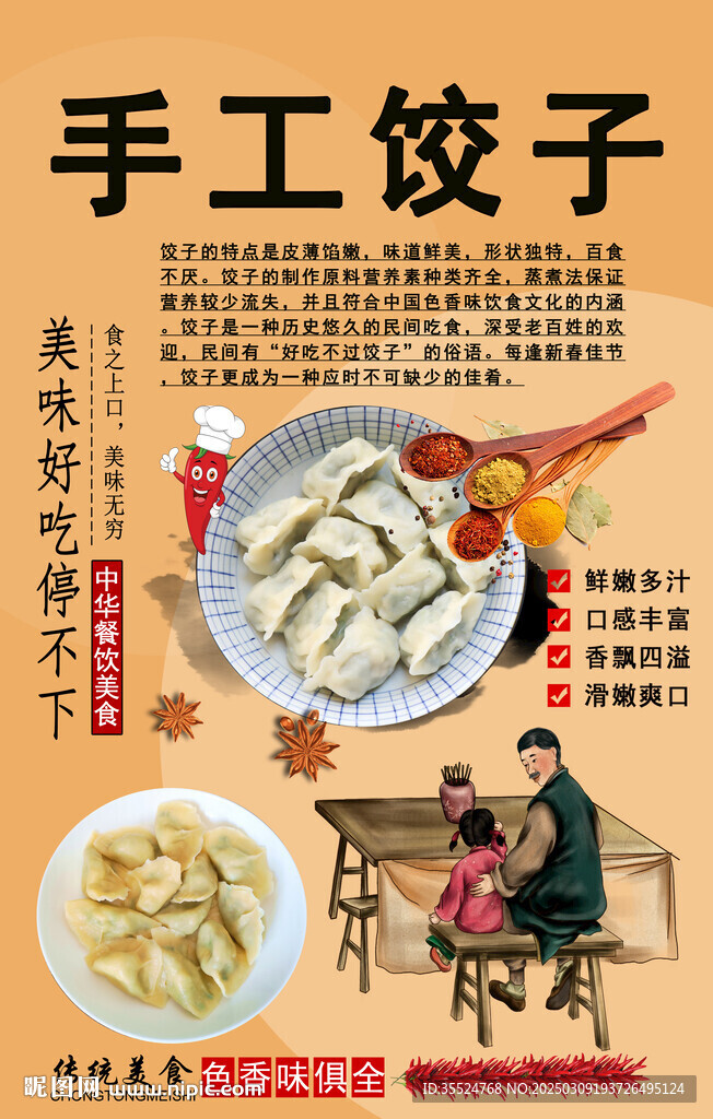 餃子背景墻