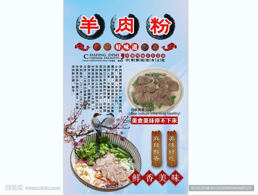 羊肉粉背景墻