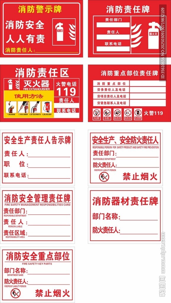 安全防火責任人消防器材責任牌