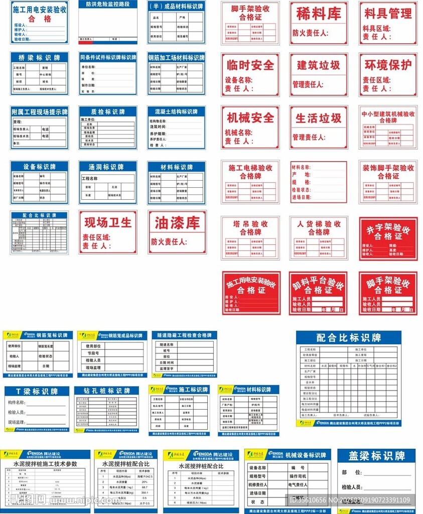 建筑工程現場標識牌 
