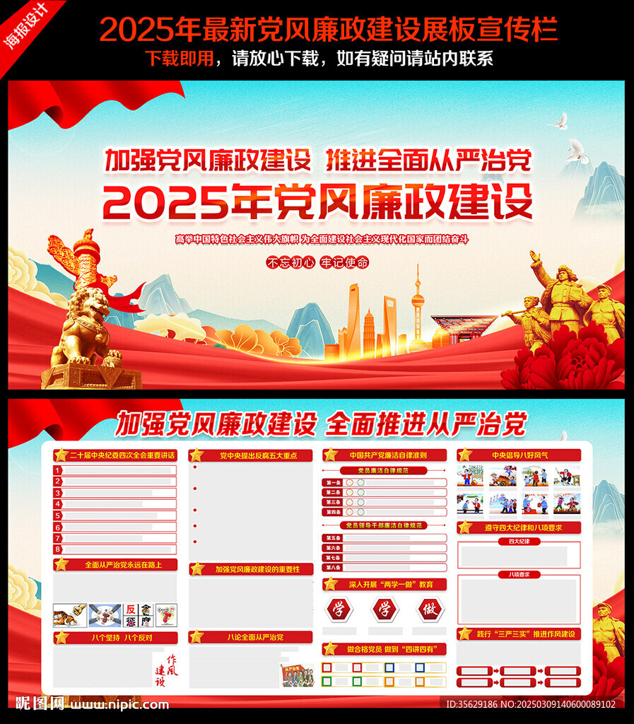 2025黨風(fēng)廉政建設(shè)