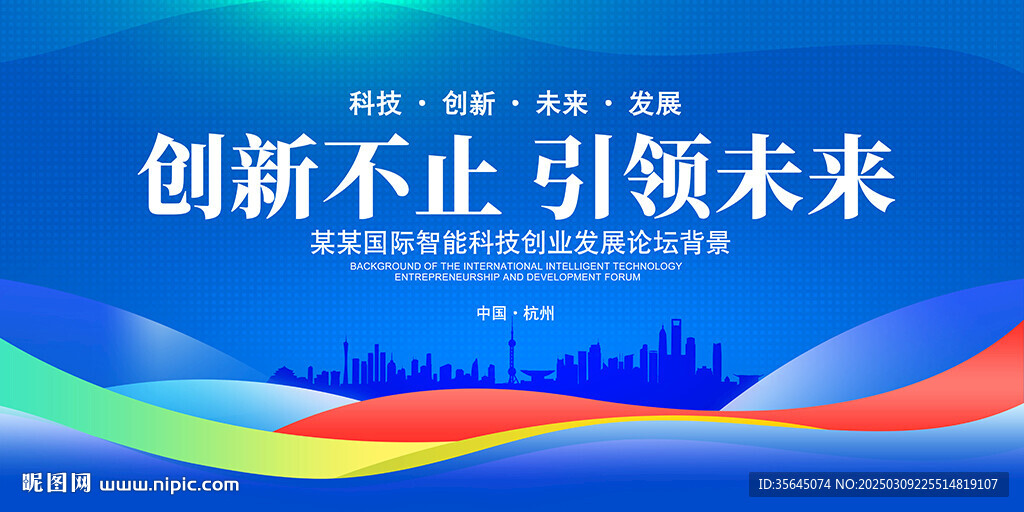 科技會議背景