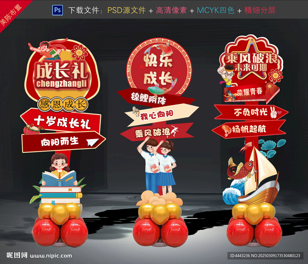 成長禮美陳