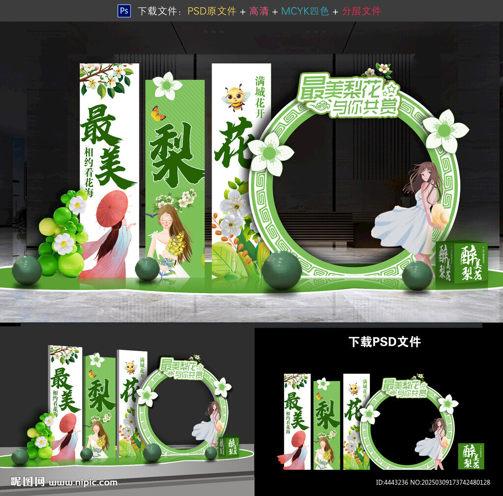梨花節(jié)美陳