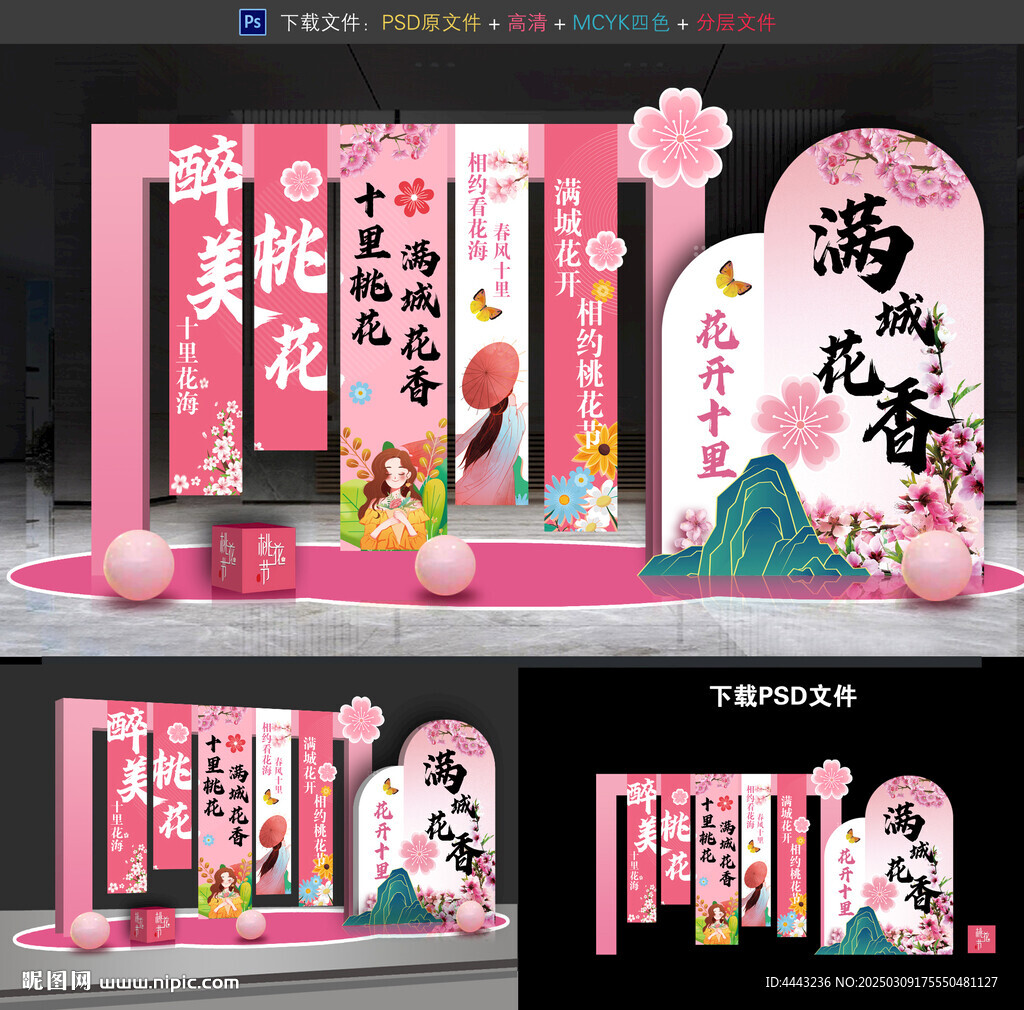 桃花節美陳