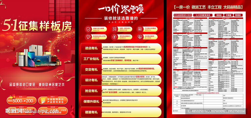 一房一價(jià)