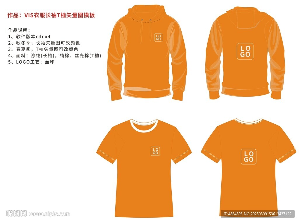 VIS衣服長袖T桖矢量圖模板