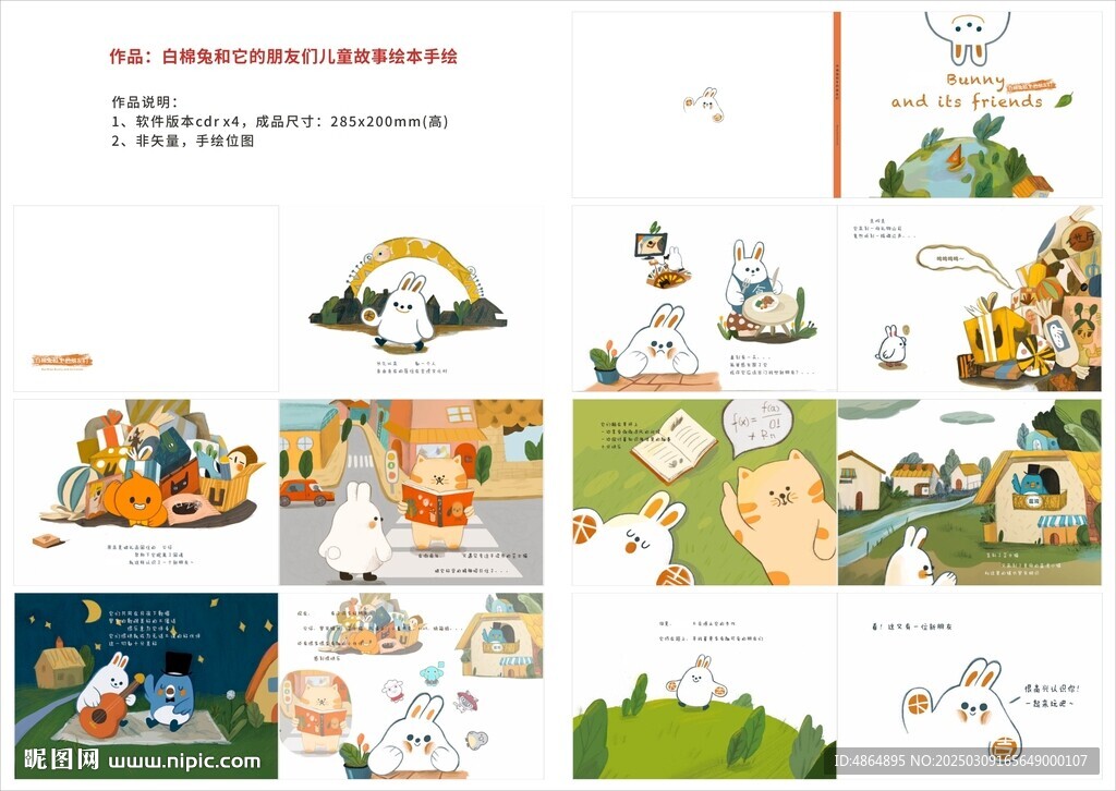 白棉兔和它的朋友們兒童故事繪本