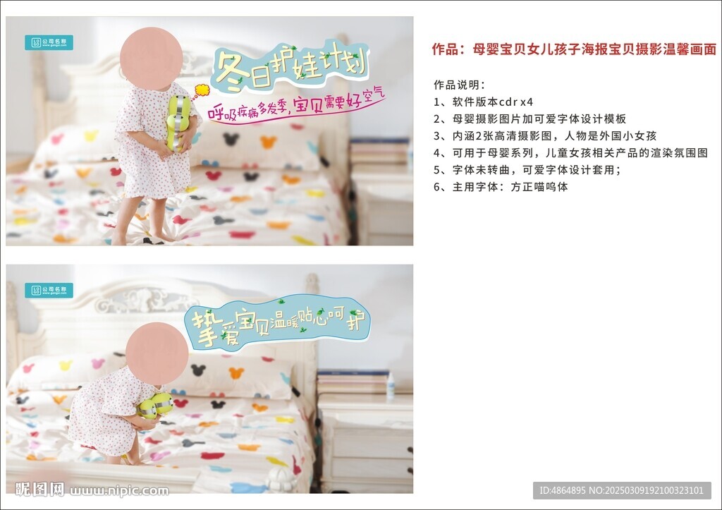 母嬰寶貝女兒孩子海報寶貝攝影溫