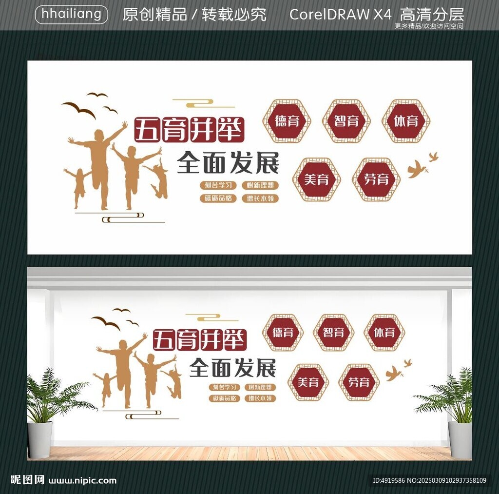 五育并舉  全面發展