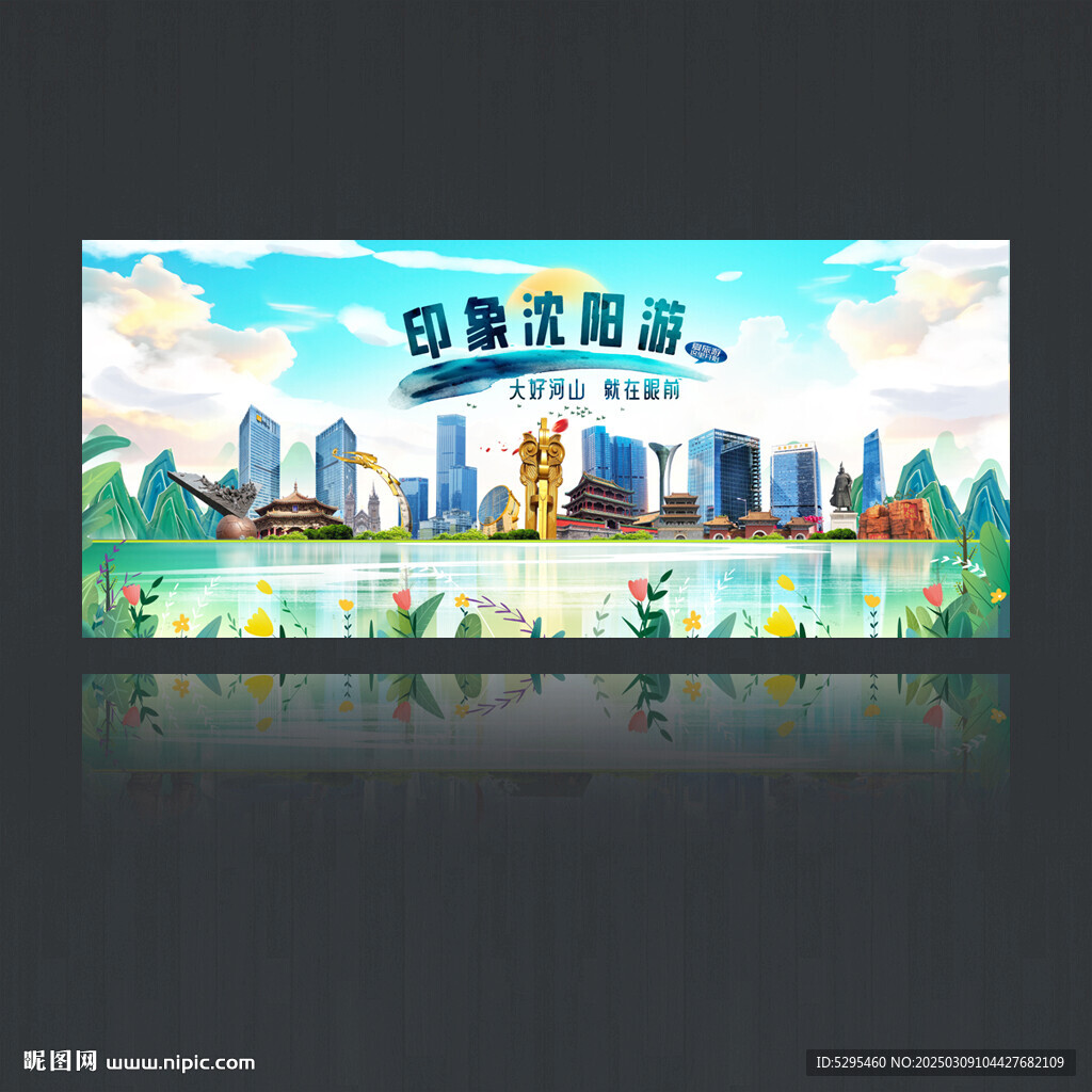 沈陽